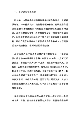 餐饮企业存货管理 优化运营与降本增效的关键策略